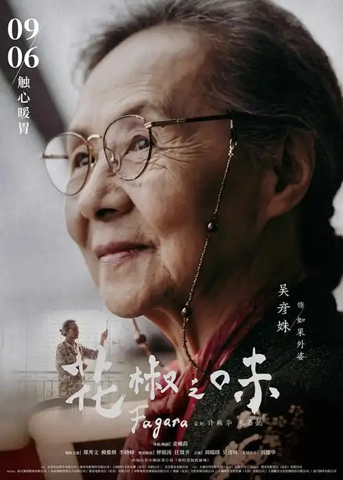 国漫武侠动画剑与茶海报